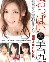 KIRARI 144 おっぱい・美尻ぶるんぶるん揺れまくり 膣中イキFUCK : 大橋末久, 尾上若葉, 大場ゆい, 前田かおり