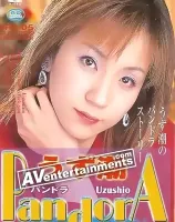 パンドラ Vol.5