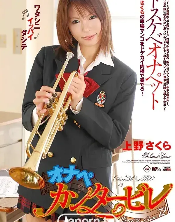 レッドホットジャム Vol.72  オナペ カンタービレ : 上野さくらダウンロード