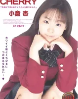 Cherry 小倉杏