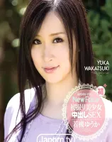 S Model 83 初撮り美少女中出しSEX : 若槻ゆうか (ブルーレイディスク版)