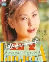 パンドラ Vol.6