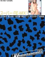 卑弥呼 Himiko Vol. 59 スーパー・RE-MIX1