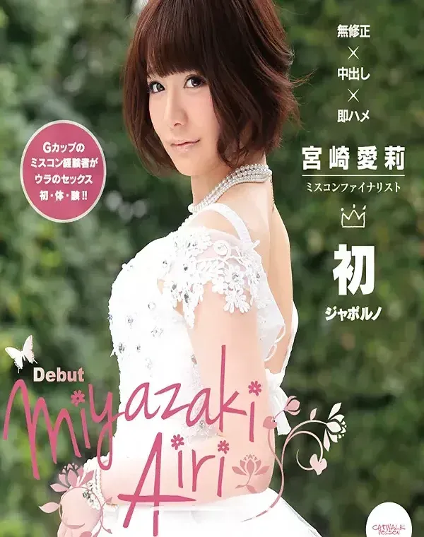 キャットウォーク ポイズン 128 【ミスコン美女】ジャポルノ中出しデビュー : 宮崎愛莉 (ブルーレイ版)ダウンロード