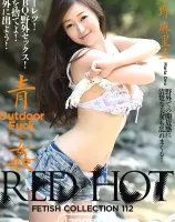 レッドホットフェティッシュコレクション Vol.112 : 小野麻里亜