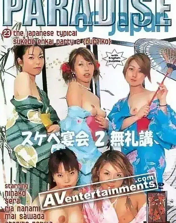 パラダイスオブジャパン Vol.23 スケベ宴会２ダウンロード