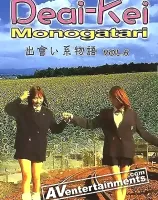 Deai-Kei Monogatari Vol. 6 会い系物語6