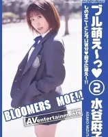 ブルマ萌え〜っ Vol.2 ： 水谷麻子 