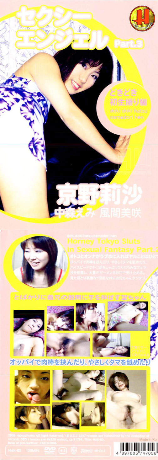 セクシーエンジェル Vol.5 : 京野莉沙 サンプル画像