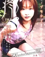 疼 Vol.1