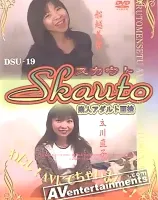 スカウト Vol.4 