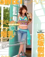 スウィートケイブ　Gカップ爆乳と濡れボクロマンコ... : 松坂樹梨