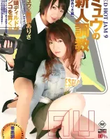 レッドホットジャム Vo.9  ミュウの新人調教  :  ミュウ,熊田ありさ