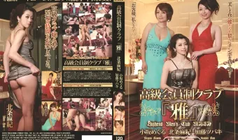 【北条麻妃, 小坂めぐる, 加藤ツバキ】高級会員制クラブ「雅」 : 北条麻妃, 小坂めぐる, 加藤ツバキ