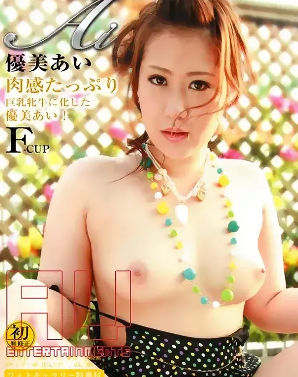 MUGEN Vol.25 : 優美あいダウンロード
