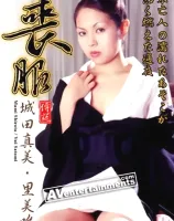喪服 : 城田真美・里美 唯