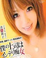 キャットウォーク ポイズン 34 : 青木莉子 （片岡さき, 桜まい） (ブルーレイ版)