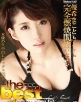 KIRARI 54 ～The Best of 優希まこと～ : 優希まこと - 無料アダルト動画付き（サンプル動画）