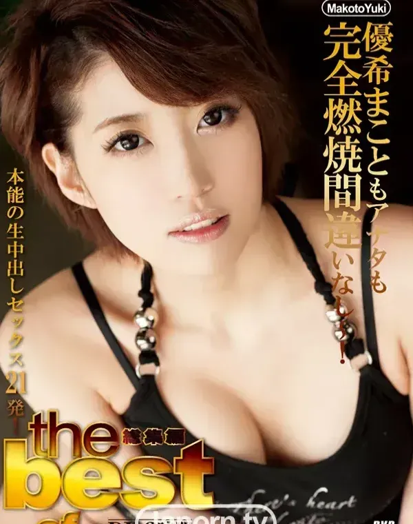 KIRARI 54 ～The Best of 優希まこと～ : 優希まことダウンロード