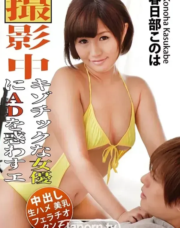 S Model SSDV 49 撮影中にADを惑わすエキゾチックな女優 : 春日部このはダウンロード