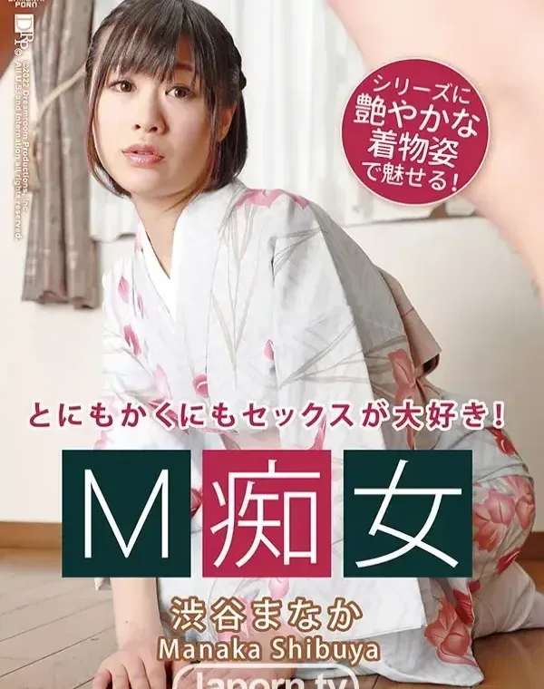 M痴女 : 渋谷まなかダウンロード