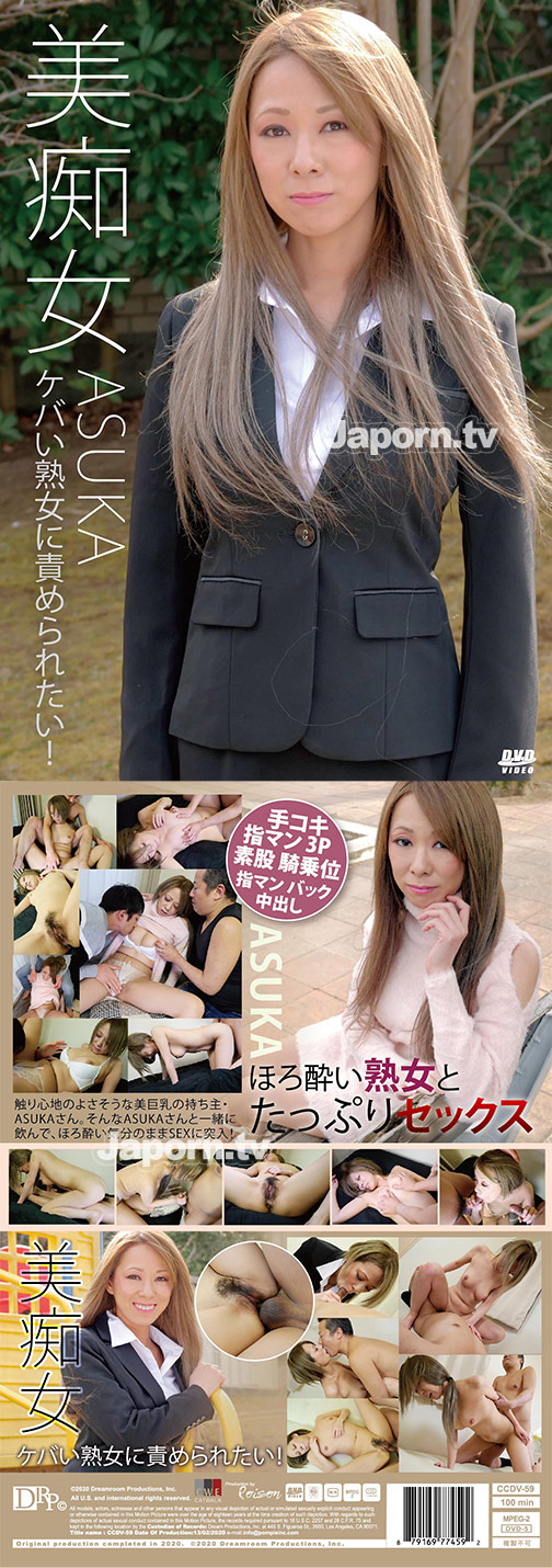 キャットウォーク ポイズン CCDV 59 美痴女 ケバい熟女に責められたい！ : ASUKA サンプル画像