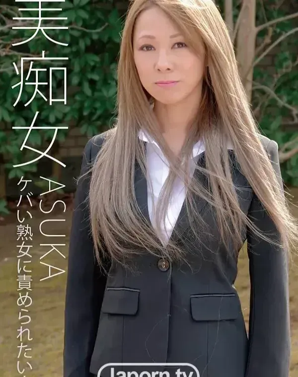 キャットウォーク ポイズン CCDV 59 美痴女 ケバい熟女に責められたい！ : ASUKAダウンロード