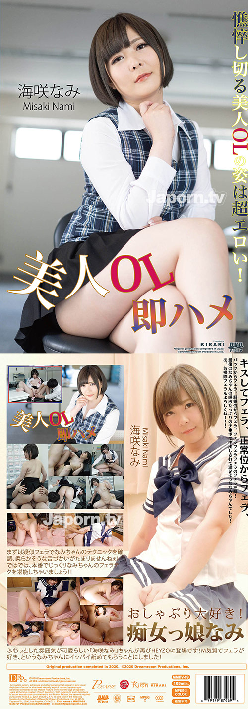 Kirari Mmdv 69 美人ol即ハメ 海咲なみ 無料エロ動画付き サンプル動画 Dvd 裏dvd 無修正 Dvd販売サイト 裏dvdマリア