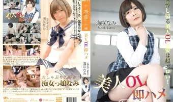 【海咲なみ】KIRARI MMDV 69 美人OL即ハメ : 海咲なみ