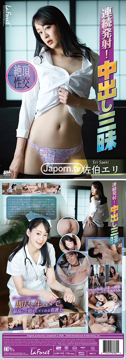 ラフォーレ ガール LLDV 135 連続発射！中出し三昧 : 佐伯エリ サンプル画像