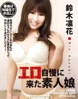 KIRARI MMDV 12 エロ自慢に来た素人娘 : 鈴木凛花