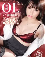 KIRARI MMDV 31 変態OLの誘惑 : 仲村さり - 無料アダルト動画付き（サンプル動画）