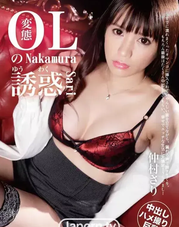 KIRARI MMDV 31 変態OLの誘惑 : 仲村さりダウンロード