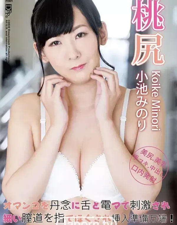 桃尻 : 小池みのりダウンロード