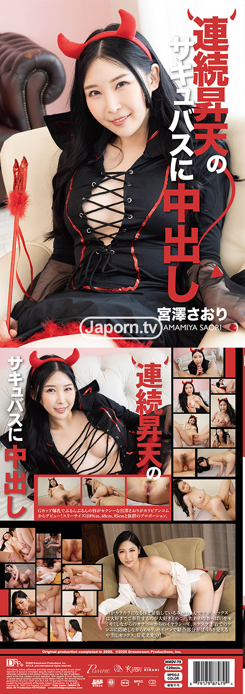 KIRARI MMDV 79 連続昇天のサキュバスに中出し : 宮澤さおり サンプル画像