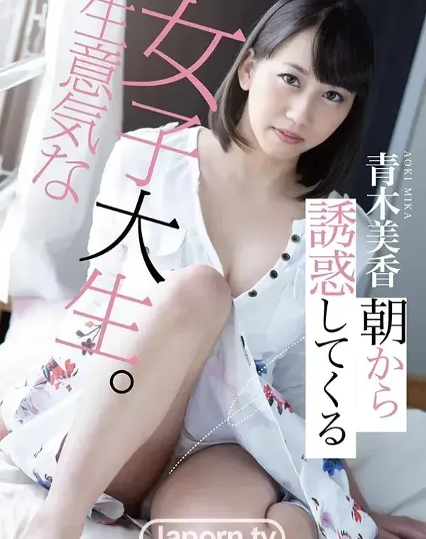 キャットウォーク ポイズン CCDV 57 朝から誘惑してくる生意気な女子大生。 : 青木美香ダウンロード