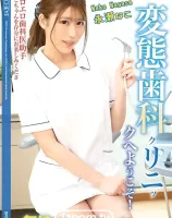 CATCHEYE Vol.226 変態歯科クリニックへようこそ！: 永瀬なこ - 無料アダルト動画付き（サンプル動画）