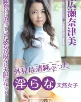 キャットウォーク ポイズン CCDV 20 外見は清純ぶった淫らな天然女子 : 広瀬奈津美