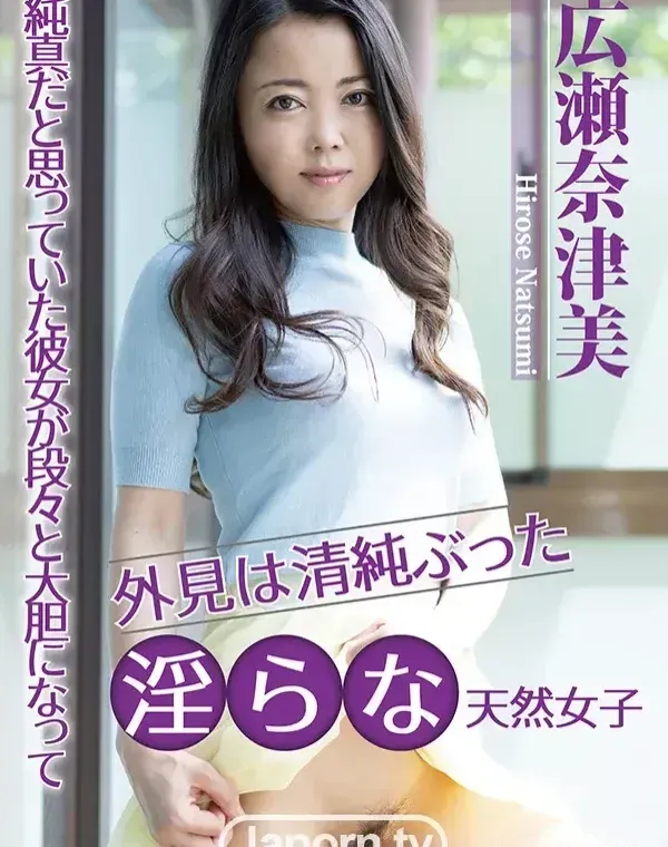 キャットウォーク ポイズン CCDV 20 外見は清純ぶった淫らな天然女子 : 広瀬奈津美ダウンロード