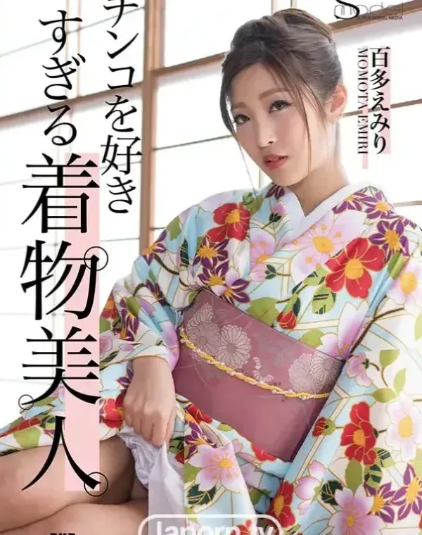 S Model SSDV 64 チンコを好きすぎる着物美人 : 百多えみりダウンロード