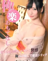 極楽おもてなし ~ 究極の射精へと誘います ~ : 安室なみ - 無料アダルト動画付き（サンプル動画）