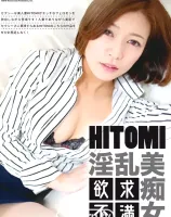 KIRARI MMDV 20 欲求不満淫乱美痴女 : HITOMI