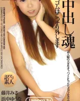 中出し魂　ゴムはこっそり外します : 藤井みさ, 浜中ゆうな - 無料アダルト動画付き（サンプル動画）