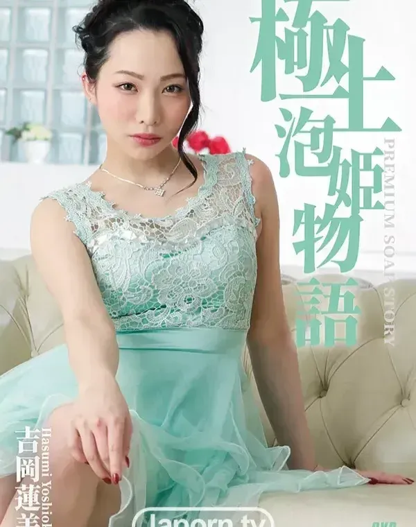 キャットウォーク ポイズン CCDV 91 極上泡姫物語 : 吉岡蓮美ダウンロード