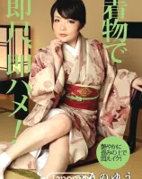 着物で即尺、即ハメ！ : つるのゆう