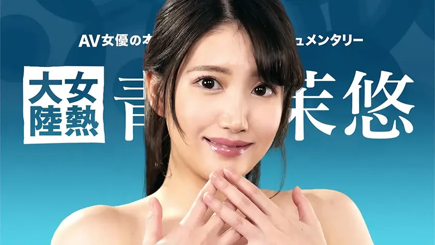 KIRARI MMDV 147 究極のお手伝いさんがヤッテきた！ 青山茉悠 サンプル画像
