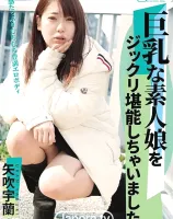 S Model SSDV 158 巨乳な素人娘をジックリ堪能しちゃいましたVol.14 : 矢吹宇蘭 - 無料アダルト動画付き（サンプル動画）
