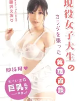 ラフォーレ ガール LLDV 30 現役女子大生のカラダを張った就職面談 : 藤沢えみり - 無料アダルト動画付き（サンプル動画）