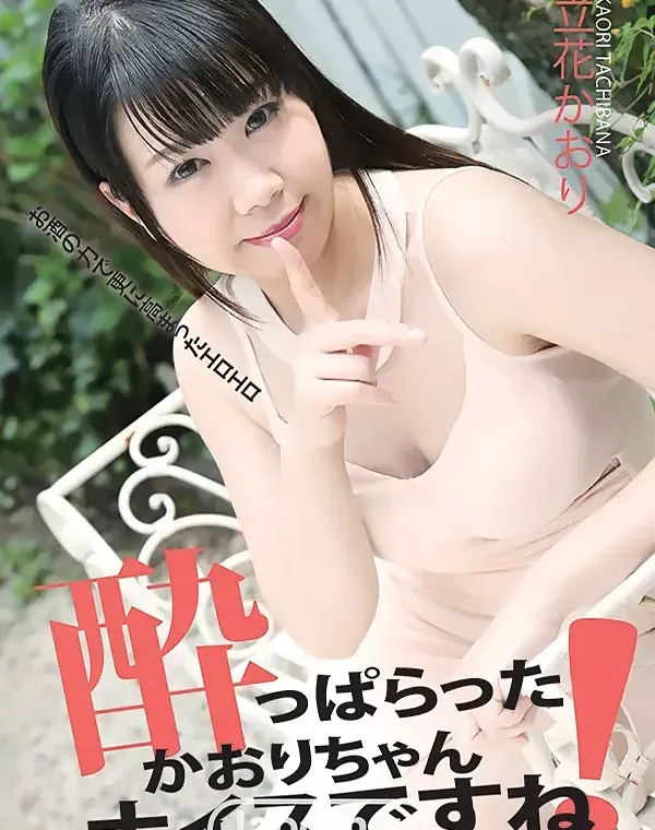 キャットウォーク ポイズン CCDV 96 酔っぱらったかおりちゃんナイスですね！ : 立花かおりダウンロード