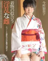 着物の似合う淫乱な雌 : 今村加奈子 - 無料アダルト動画付き（サンプル動画）
